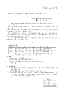 H27年2月13日付け各法人代表者へFAX連絡済