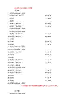 公園予定表
