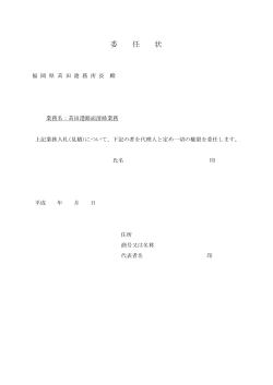 委任状 [PDFファイル／19KB]