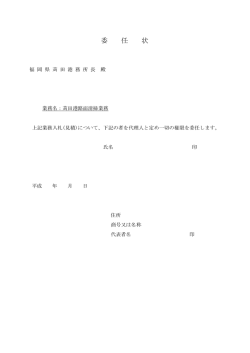 委任状 [PDFファイル／19KB]