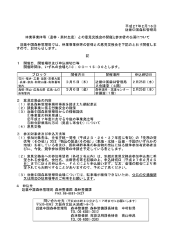 （造林・素材生産）との意見交換会の開催と参加者の公募について