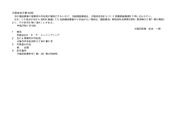 建設業者の営業所の所在地の申出