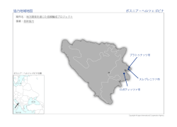 協力地域地図（PDF）