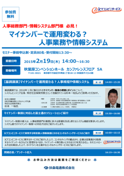 マイナンバーで運変わる？ 事業務や情報システム
