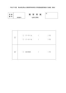 解 答 用 紙 - 岡山県立岡山工業高等学校