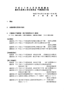 Page 1 Page 2 Page 3 5 報告事項 【企業局】 (ー) 一定額以上の工事