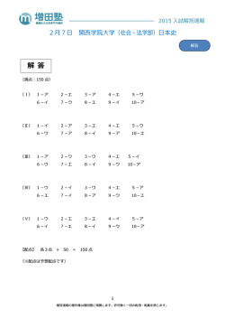 解 答 - 難関私大文系専門 増田塾