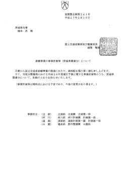 茨城県[PDF：231KB] - 国土交通省 関東地方整備局