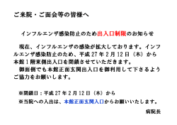 出入口制限のお知らせ