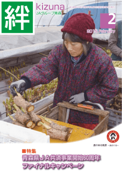 表紙 - ja-aomori.or.jp