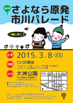 150308市川原発パレードチラシ