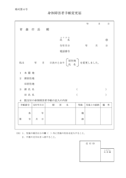 身体障害者手帳変更届