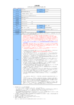 （単価契約）制服上衣他4件