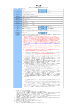 （単価契約）制服上衣他4件
