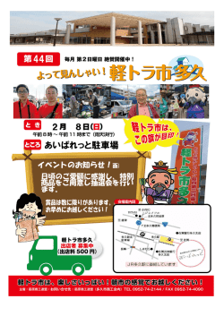 第44回軽トラ市チラシ