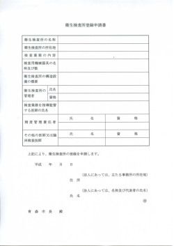 律壬生検査所の名称 律壬生検査所の所在地 検査業務の内容 検査用