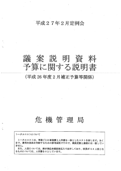 （補正予算関係）(pdf:225KB)