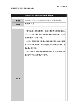（地域住民とこども会による（境川沿道ふれあい花壇）推進事業