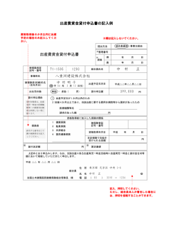 出産費資金貸付申込書の記入例