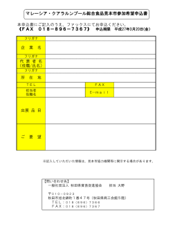 参加申込書はこちら - 秋田県貿易促進協会