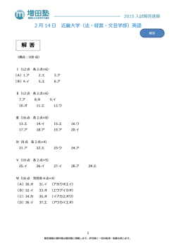 解 答 - 難関私大文系専門 増田塾