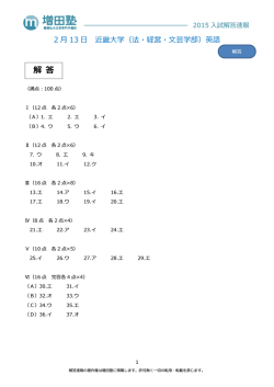 解 答 - 難関私大文系専門 増田塾