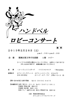 ハンドベルロビーコンサート（柴又）チラシ（PDFファイル 115.6KB）
