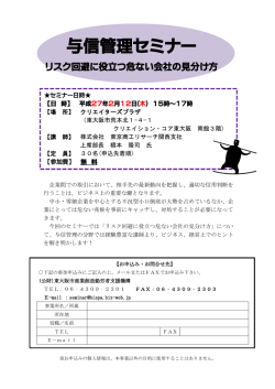 リスク回避に役立つ危ない会社の見分け方 - お問合せ先 06-6618-5000