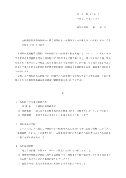 公告文 - 鹿児島市