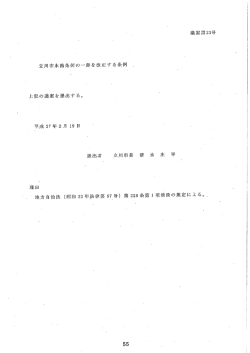 議案第23号