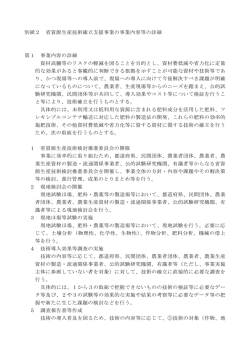 別紙2 省資源生産技術確立支援事業の事業内容等の詳細