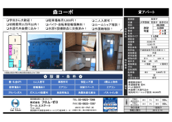 森コーポ