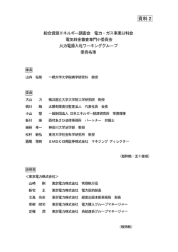 資料2 委員名簿（PDF形式：106KB）