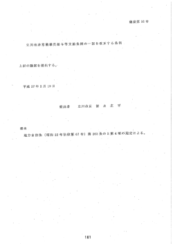 議案第 32号 立川市非常勤職員給与等支給条例の叫部を改正する条例 -