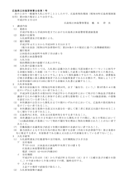 （江田島警察署）公告文 (PDFファイル)