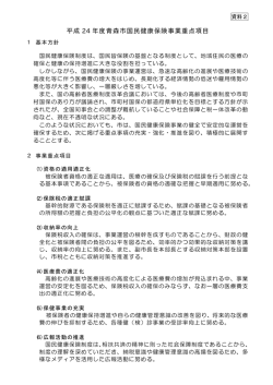 資料2 重点項目（PDF：10KB）
