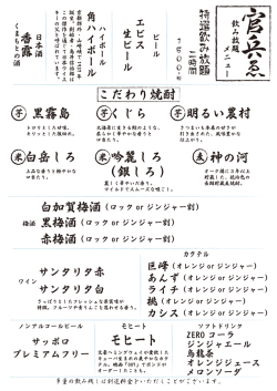 メニュー飲み放題官兵ゑ20150206 ol