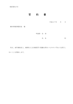 （様式第2号）（柳井総合庁舎） (PDF : 53KB)