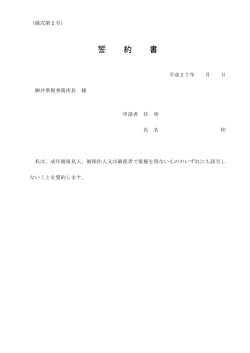 （様式第2号）（柳井総合庁舎） (PDF : 53KB)