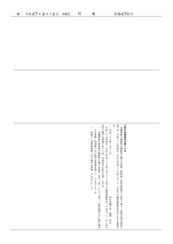 第6470号 平成27年2月 ー2日 木曜日 9