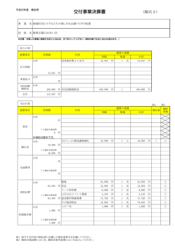 （地域住民とこどもたちの楽しめる公園づくりの促進） （PDF 145.4KB）