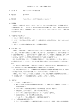 中区まちづくりカフェ運営業務仕様書