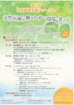 女性医師が働き環