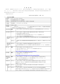 入札公告 - 福島県