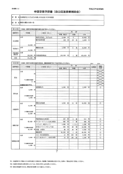 （地域住民とこどもたちの楽しめる公園づくりの促進） （PDF 159.5KB）