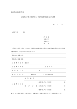 別記第1号様式(第6条) 浦安市高年齢者及び障がい者雇用促進奨励金