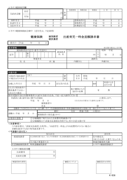 出産育児一時金差額請求書【K-036】