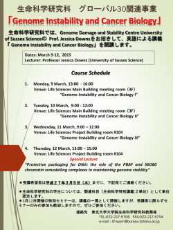ポスター - 東北大学大学院生命科学研究科