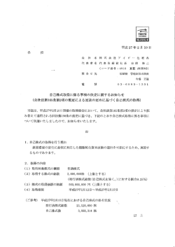 自己株式取得に係る事項の決定に関するお知らせ