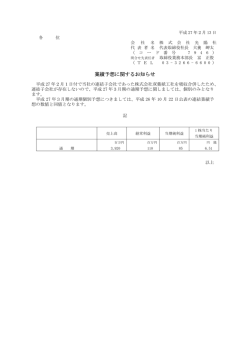 業績予想に関するお知らせ